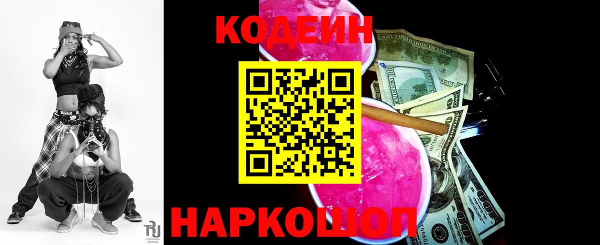 Находка  Кодеиновый сироп Lean Purple Drank  Вход с VPN 